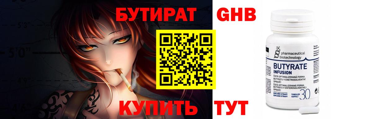 Бутират  БУТИРАТ оксибутират  Вход с VPN  Уварово 