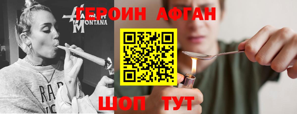 Героин  ГЕРОИН Афган  Вход с VPN  Уварово 